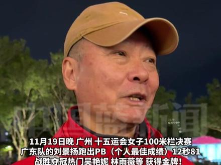 教练说吴艳妮输给刘景扬是正常现象,吴艳妮的实力远超刘景扬,但竞技体育就是这么残酷,胜败乃兵家常事。#全运会 #田径 #吴艳妮 #刘景扬