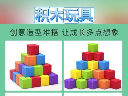 积木玩具 幼儿童启蒙早教正方体大颗粒积木拼装益智力开发大脑玩具3-6周岁0#3到6岁 #儿童玩具 #积木拼装 #启蒙教育 #幼儿教育