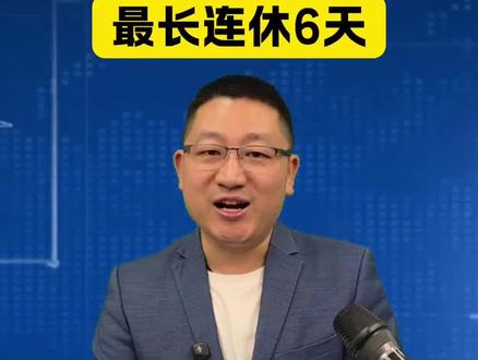 2026深圳春假来了!最长连休6天#2026深圳春假 #深圳教育 #幼小衔接 #三千小童国学馆 #国学书法围棋