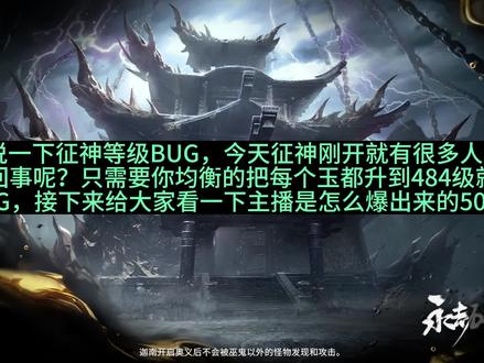 征神之路等级bug#永劫无间征神之路 #永劫无间pvp攻略