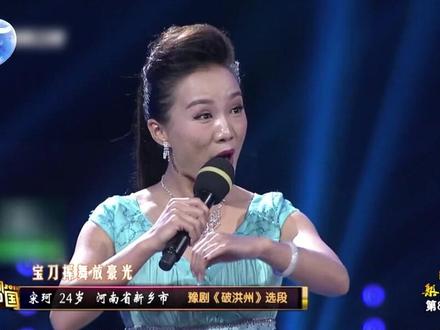 《破洪州》宋珂表演(一)。#梨园春 #戏曲 #豫剧