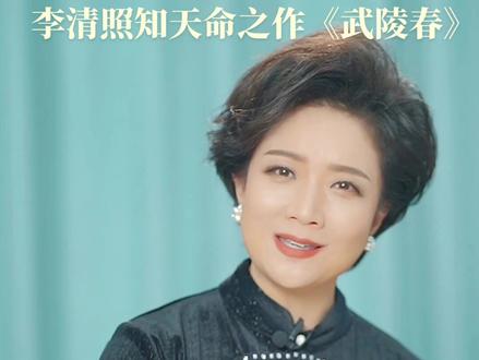 李清照的《武陵春·春晚》为什么把“愁”写的如此有份量……#诗词 #读书 #唯美诗词 #传统文化 #古诗词 #人生感悟 #读书成长#每天学习一点点 #朗读