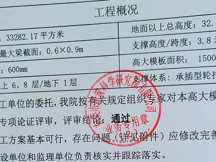 加腋梁板方案,小儿科#高大模板 #高支模