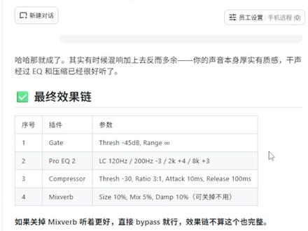 DeepSeek V4调声卡实录:犯了几次错,最后还是搞定了 #DeepSeekv4 #ai调音师 #AI 调音 #声卡调试 #直播声卡 #豆包调声卡