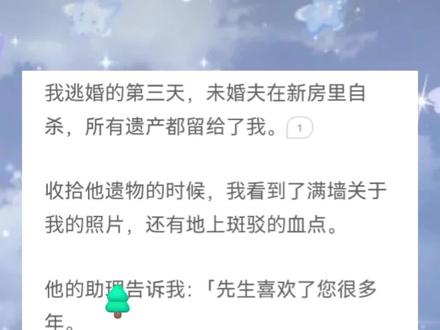 婉婉日暮(原文已完结,文字版,未侵权)沈暮顾婉,顾婉沈暮梁声,沈暮顾小姐逃婚后结局,斑驳朽木沈侠完结侠,沈暮顾婉完结,斑驳朽木结局,我逃婚的第三天未婚夫沈暮完结,斑驳朽木沈暮,沈暮顾小姐逃婚大结局,斑驳朽木后续全文,沈暮梁声顾婉完结,沈暮顾小姐逃婚完结侠,沈暮顾小姐逃婚完整版,沈暮婉婉顾婉梁声后续,沈暮梁声顾小姐逃婚大结局,沈暮梁声顾小姐逃婚后续2,沈暮梁声顾小姐逃婚2,沈先生和顾小姐结局,斑驳朽木完结,沈暮顾小姐逃婚配享太庙,沈暮顾小姐逃婚后续2,沈梁声顾小姐完结,沈暮梁声顾婉逃婚,斑驳朽木2,斑驳朽木后续完结,斑驳朽木后续3,斑驳朽木小说后续结局完整版完结侠#斑驳朽木沈完结侠 #斑驳朽木后续 #斑驳朽木结局 #沈暮顾婉 #顾婉沈暮梁声