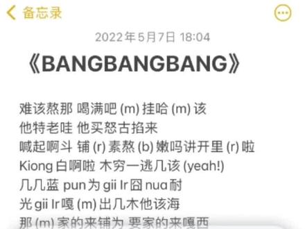 Bigbang《bangbangbang》音译完整版 #bangbangbang #kopop #bigbang #rap