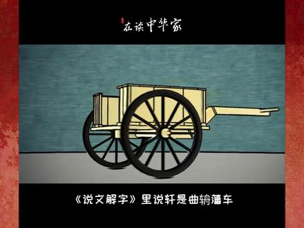 稀有姓氏之【轩辕】【中华姓氏】005