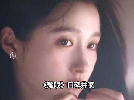 《耀眼》口碑井喷,本是冲着关晓彤李昀锐来的,却被43岁女配惊艳#明星#娱乐圈#关晓彤#李昀锐