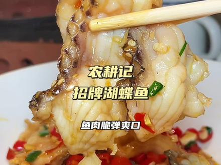竟然在农耕记吃到了爆炒的鱼片,而且又好吃又下饭,这次真的惊艳到我了,50多家店都有,套餐才100出头,左下角定位冲冲冲!#深圳 #湖蝶鱼不是蝴蝶鱼 #跟着抖音去探店 #不用挑刺的湖蝶鱼