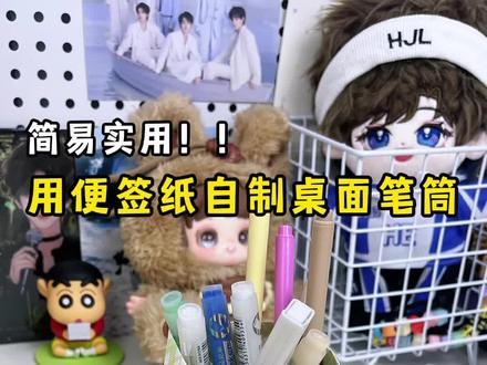 开学季,做一个笔筒吧 #手工 #折纸 #自制笔筒