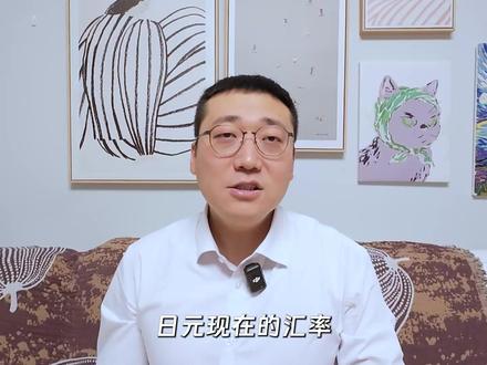 几百亿砸进去,就听个响? #日元 #汇率 #日本 #燃起来了大国重器