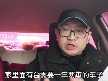 家里有车需要一年两审,还有必要继续开吗?该如何处理汽车? #汽车知识 #汽车资讯 #说车聊车 #汽车 #老司机