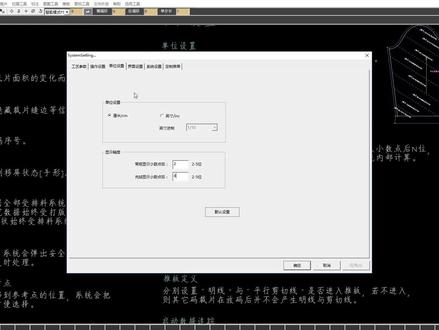 ETCAD软件 打版模块(界面设置) 操作讲解#cad教程 #cad打版#cad放码#cad排料#服装工作室