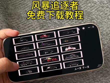 《长安爱玩》 风暴追逐者免费下载安装教程#风暴追逐者 #风暴追逐者游戏 #风暴追逐者下载 #风暴追逐者下载教程