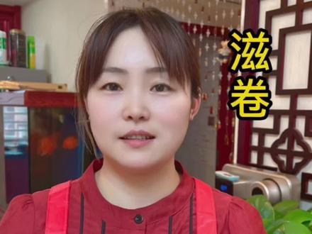 陕西农家滋卷的做法分享给大家#美食 #美食教程 #陕西方言版