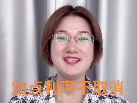 加点利率不取消都是耍流氓。 #赣州信丰 #地产人 #好房推荐 #下调明确