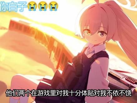 鸡窝拖私在哪里😭😭😭#蔚蓝档案#碧蓝档案#二次元#小鸟游星野