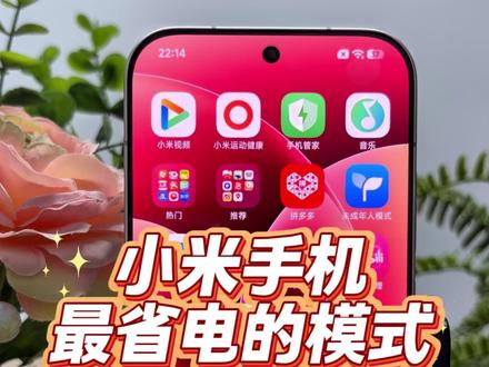 小米手机最省电的模式 #小米手机 #红米手机 #玩机技巧