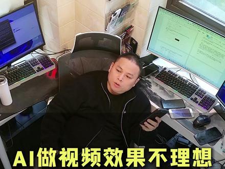 做抖音视频号快手小红书等短视频平台,自己需要批量做视频 , 需要研究AI短视频的, 这一段都可以听一听#AI电商 #视频剪辑流程 #电商干货