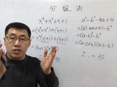 因式分解——分组法#初中数学 #因式分解