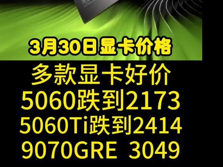 5060跌到2173,5060ti跌到2414 #显卡 #电脑装机 #diy电脑 #电脑配置 #显卡降价