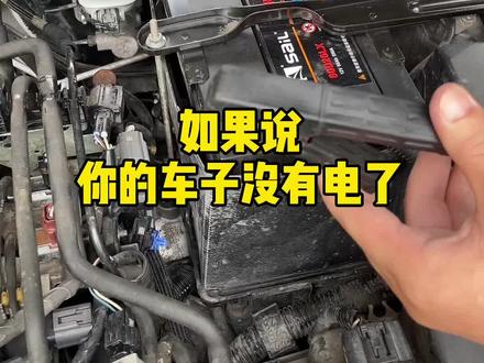 正确的给汽车搭电,是每一个司机朋友都要掌握的技能#汽车知识