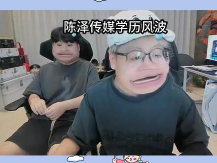 大学里的技校
#抽象PK名场面 #陈泽 @陈泽-