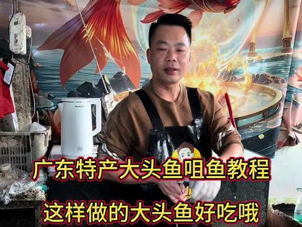好久没做大头鱼咀鱼啦、教程来啦#杀鱼解压 #杀鱼技术 #刀工#厨房菜刀