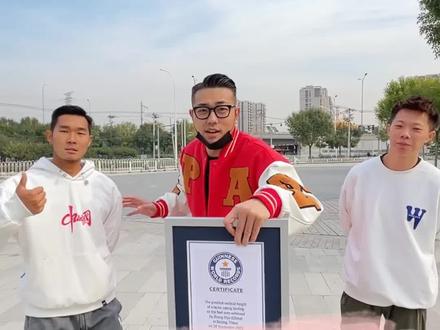 见证历史,新的吉尼斯记录诞生!@张艺杰 @程然 @罗小龙