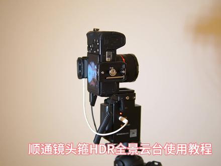 索尼微单最高效全景摄影方案#全景拍摄
