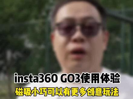 小巧磁吸可以带来更多创意玩法#Insta360 #影石拇指相机GO3