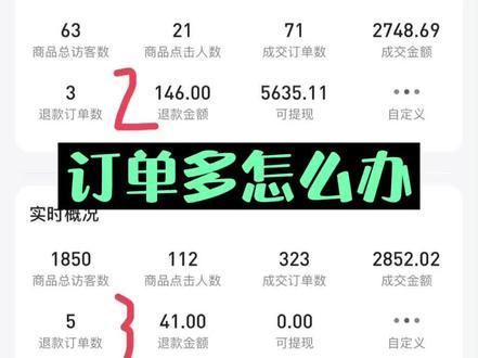 自无货源单多了没办法导订单怎么办?#抖音小店 #抖店运营 #抖店 #经验分享