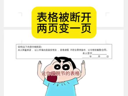Word表格被断开分成两页,高手教你5秒搞定!#办公技巧 #office办公技巧 #职场办公技巧 #word #上热门