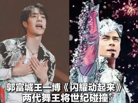 春晚“王炸”合作!郭富城王一博《闪耀动起来》 两代舞王将世纪碰撞 网友:法拉利遇上兰博基尼
#2026央视马年春晚 #郭富城王一博《闪耀动起来》