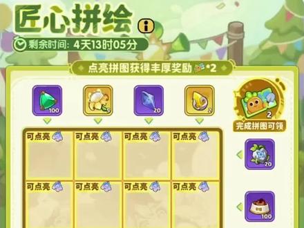 保卫向日葵匠心工坊详细攻略!#保卫向日葵#保卫向日葵风华#匠心拼绘
