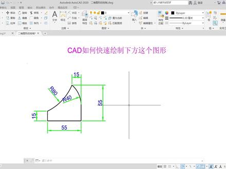 第30集 CAD如何快速绘制下方这个带圆弧的图形 #CAD技巧 #CAD #cad教程 #cad画图 #cad讲堂