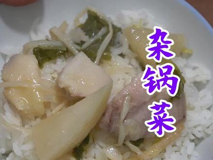 把菜地里的菜采下来,做一锅香喷喷的杂锅菜。 #我的乡村生活 #三农