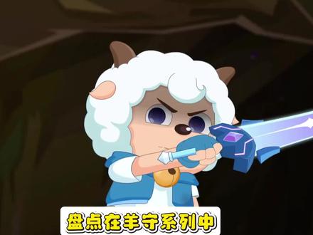 盘点羊守系列中喜羊羊最强最有实力的八种巅峰形态你最喜欢哪一种 #喜羊羊与灰太狼 #动漫推荐 #青年创作成长计划