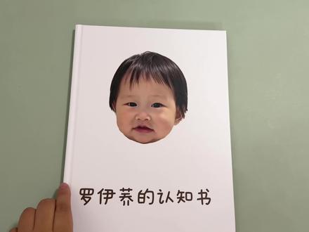 宝宝第一本认知书 豆包还是过于权威#宝宝认知书定制 #豆包指令