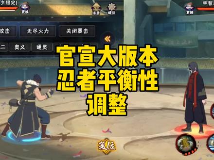 官宣大版本忍者平衡性调整介绍:爱情哥摇滚哥大削