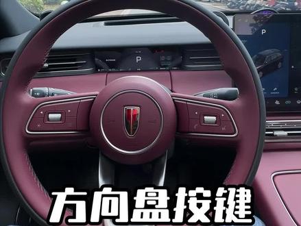 你知道为什么方向盘会叫做多功能方向盘吗,hs6的多功能你都会吗?#红旗 #红旗hs6 #多功能方向盘 #喜提红旗hs6