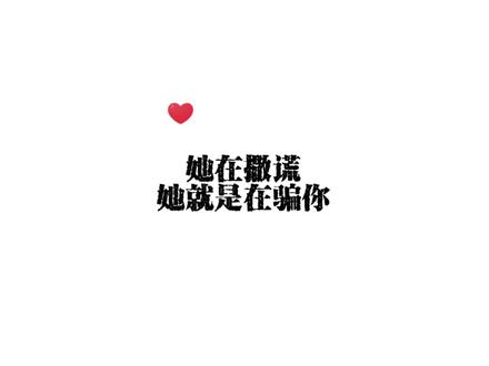 我喜欢你 可以迁就你很多 只要你告诉我 你之前说的那些话都是骗我的#gl广播剧 #她也可以很温柔 #漫播