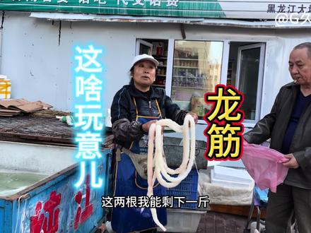 来了一位有钱人,把二百多斤达氏鳇鱼身上最值钱的精品全都买走了 #达氏鳇鱼 #淡水鱼 #市井 #东北早市 #鱼市价格 #生鱼片吃法