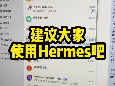 强烈建议大家不要用OpenClaw了,用hermes 吧,
hermes真的超级好用#Hermes#Openclaw