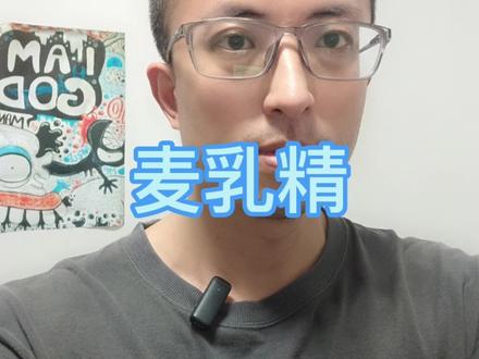 麦乳精,你小时候有没有偷偷干吃过,你有没有回忆起儿时的岁月#麦乳精 #抖音小助手 #老上海 #回忆 #国货