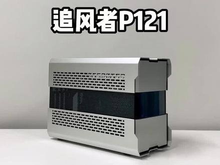 追风者P121装机分享
以前觉得“可变形”没啥,但是现在发现,换着姿势甚至还能cos一下,真是妙啊,最后有彩蛋模式#diy电脑