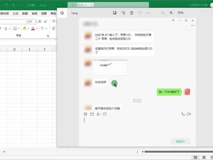 记忆式键入#Excel技巧