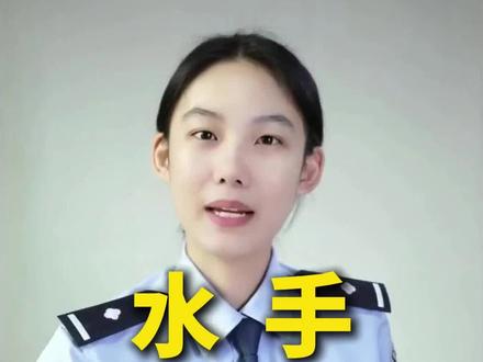 每天听懂一首歌,今天我们听《水手》,有想听的歌曲可以留言哦 #春节警在线 #每天听懂一首歌