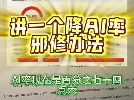 1min给你讲清论文降ai的底层逻辑#fommar#降重技巧#降AIGC #毕业#大学生