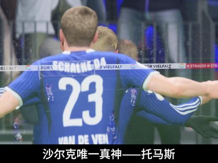 托马斯,我的超人【FC24经理模式第15期】